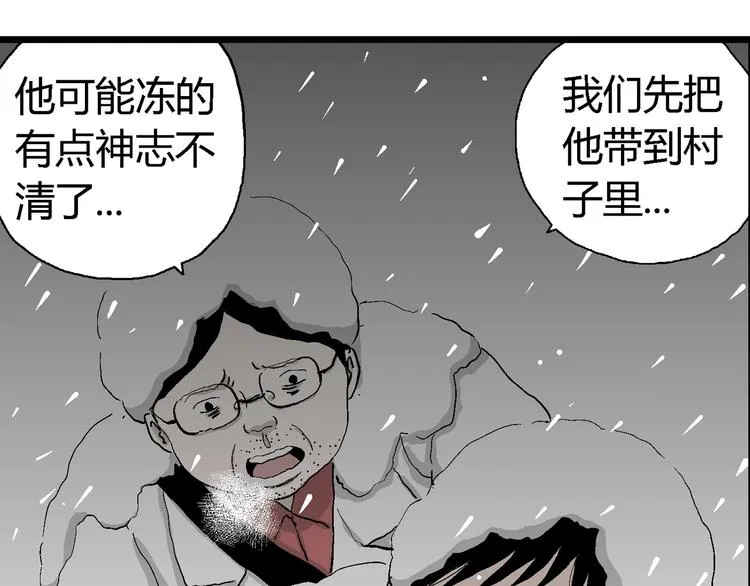 第68话 雪女（4） 第10页
