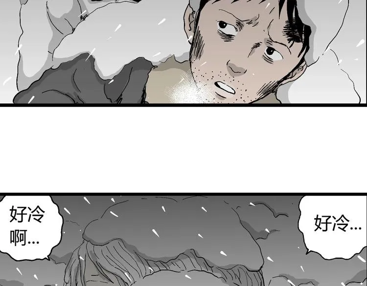 第68话 雪女（4） 第11页