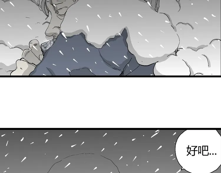 第68话 雪女（4） 第12页