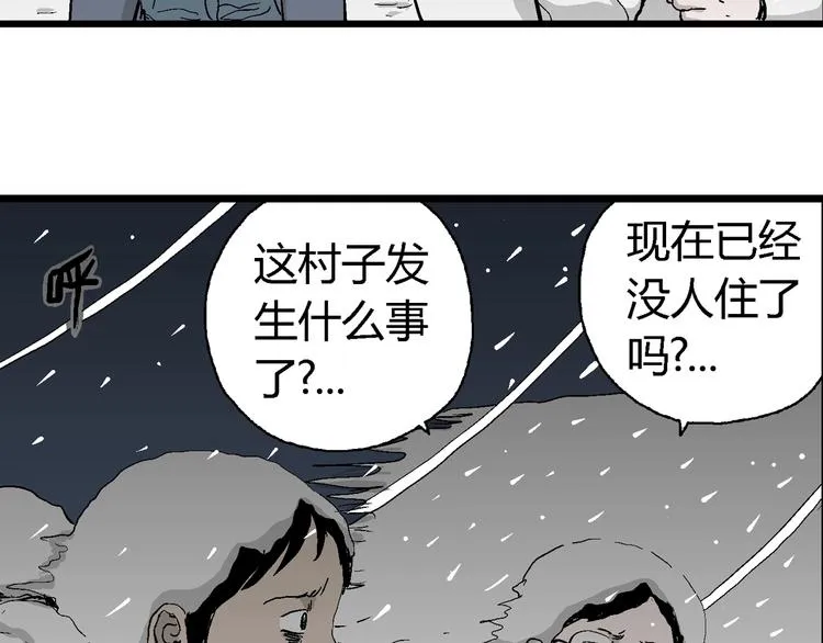第68话 雪女（4） 第30页