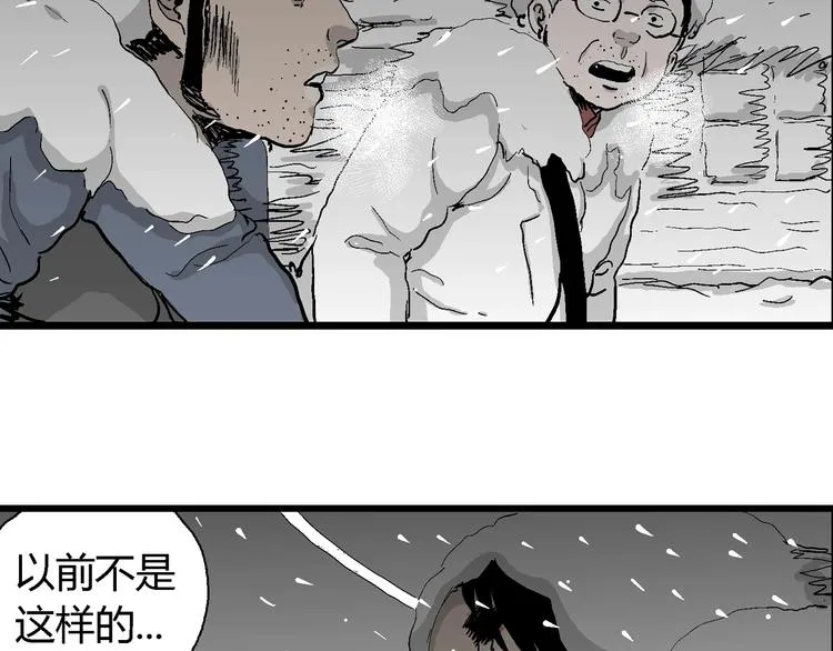 第68话 雪女（4） 第31页