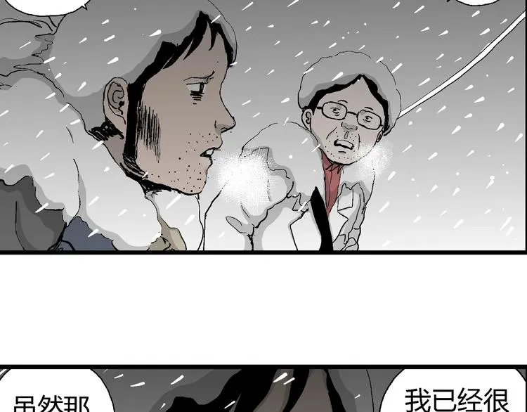 第68话 雪女（4） 第39页