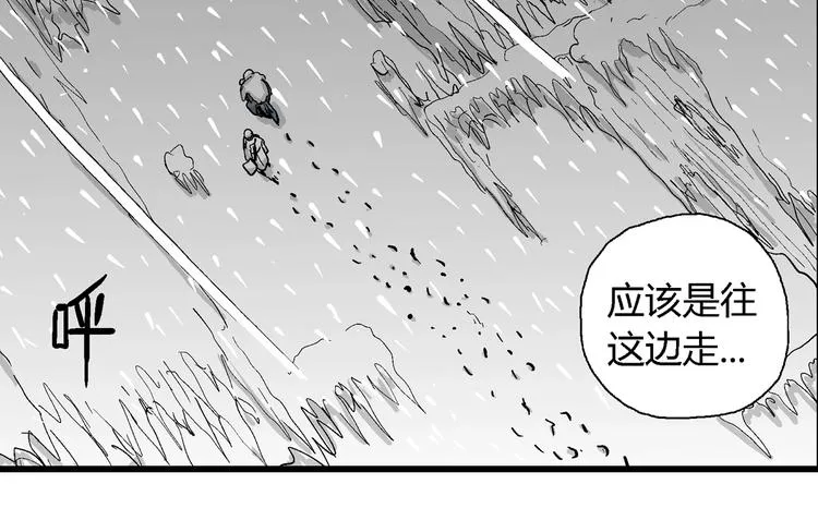 第68话 雪女（4） 第42页