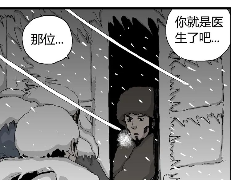 第68话 雪女（4） 第62页