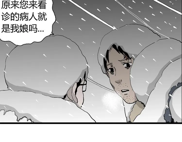 第68话 雪女（4） 第67页