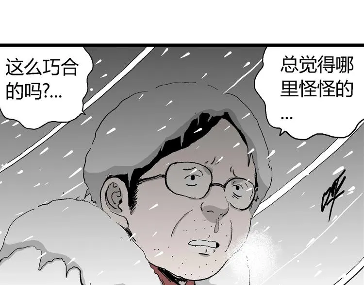 第68话 雪女（4） 第68页