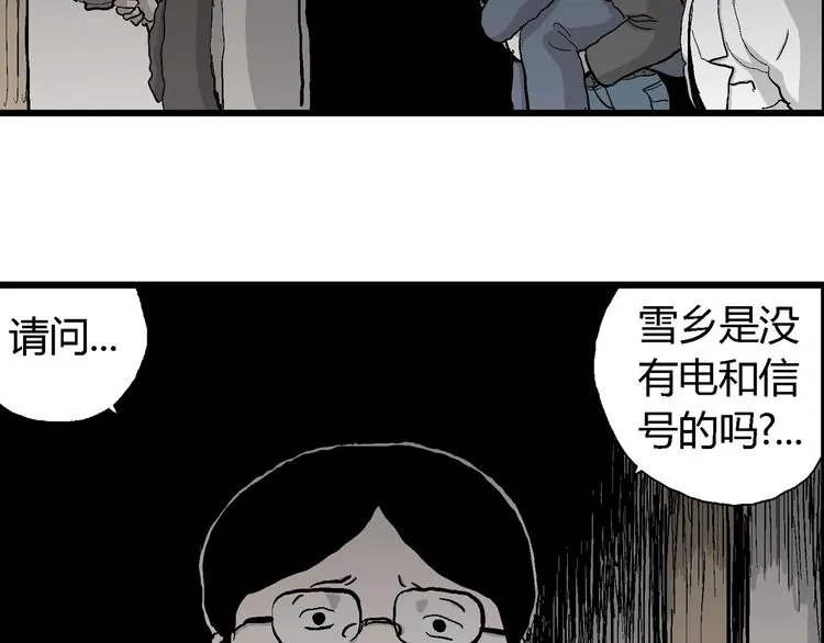 第68话 雪女（4） 第73页