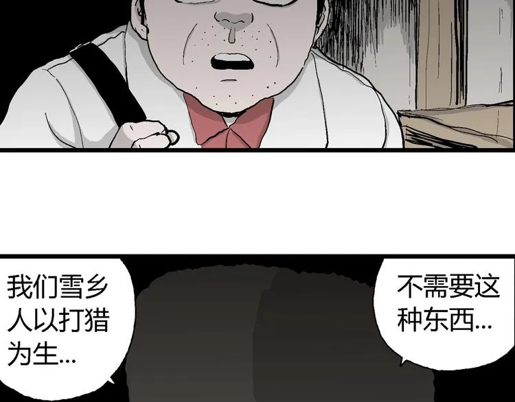 第68话 雪女（4） 第74页