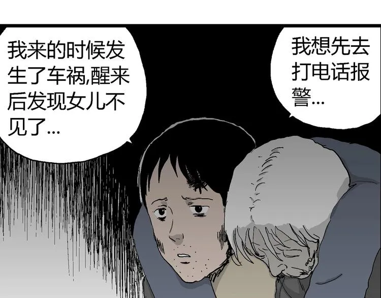 第68话 雪女（4） 第78页