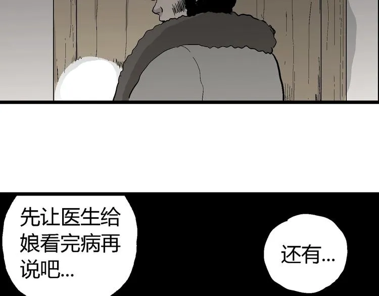第68话 雪女（4） 第80页