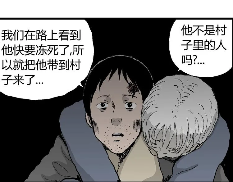 第68话 雪女（4） 第83页