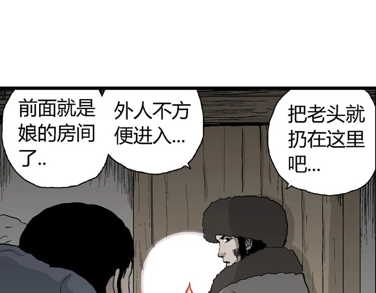 第68话 雪女（4） 第86页