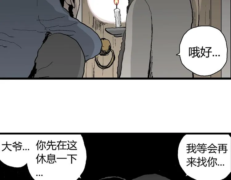 第68话 雪女（4） 第87页
