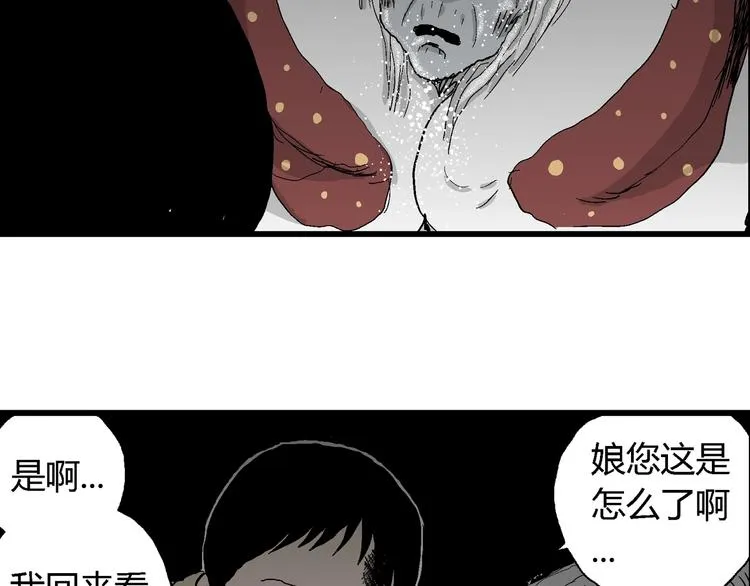 第68话 雪女（4） 第101页