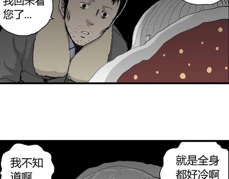 第68话 雪女（4） 第102页