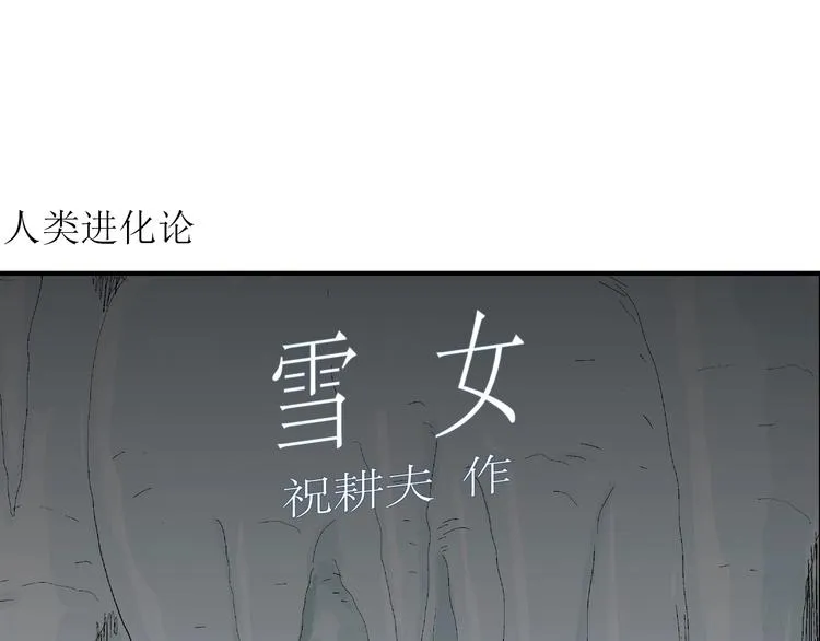 第69话 雪女（5） 第4页