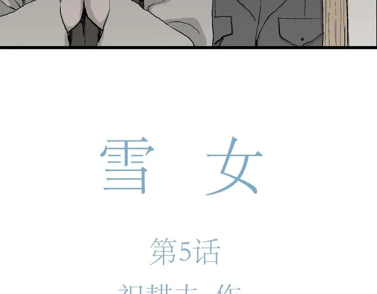 第69话 雪女（5） 第11页
