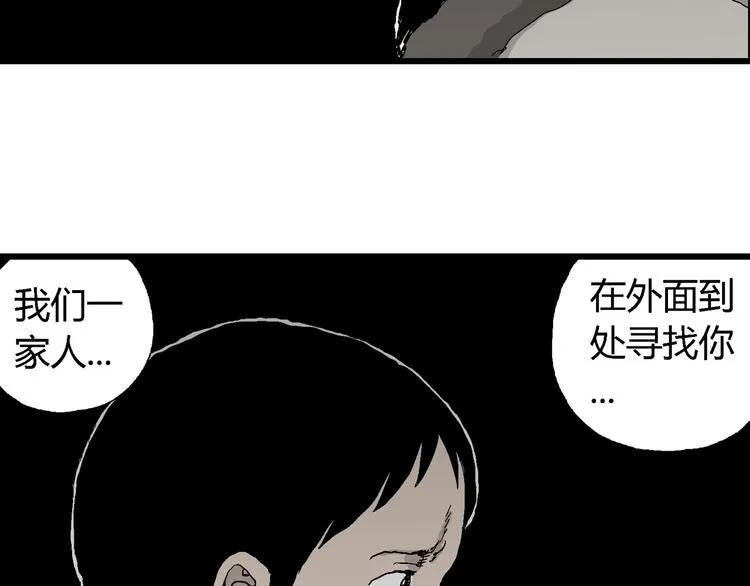 第69话 雪女（5） 第23页