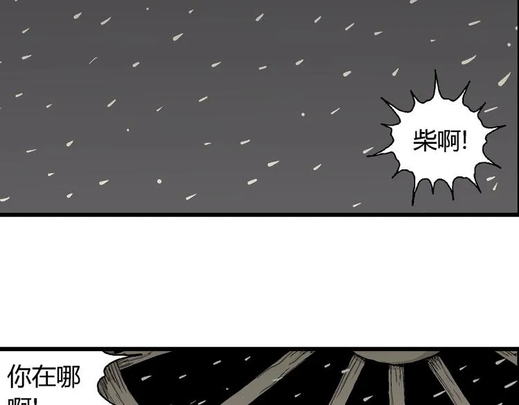 第69话 雪女（5） 第26页
