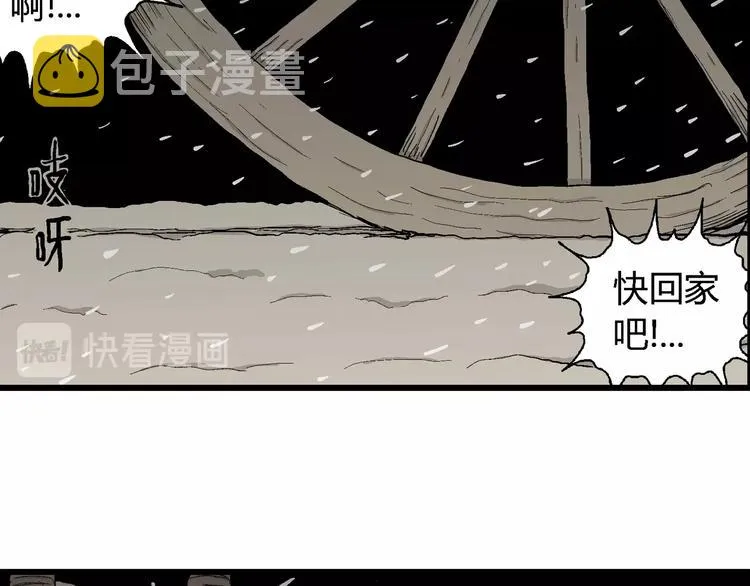 第69话 雪女（5） 第27页