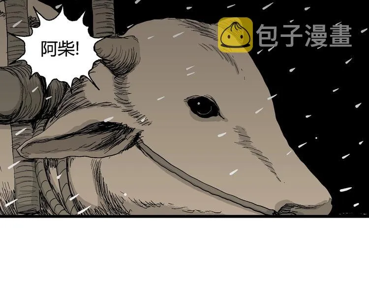 第69话 雪女（5） 第28页