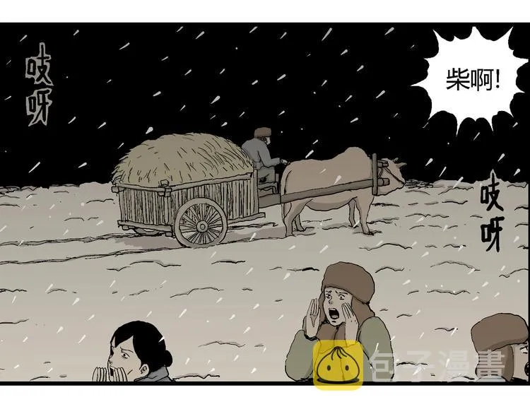 第69话 雪女（5） 第29页