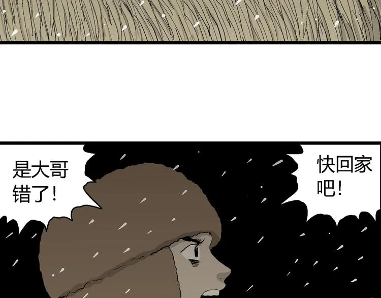 第69话 雪女（5） 第32页