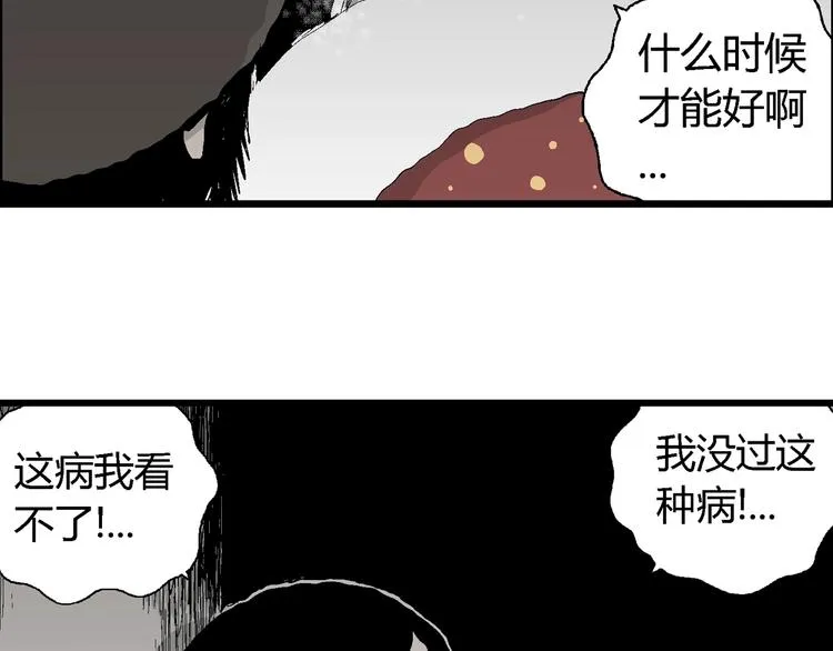第69话 雪女（5） 第74页