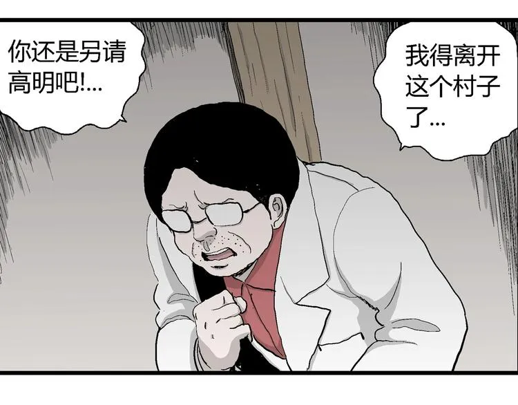 第69话 雪女（5） 第77页