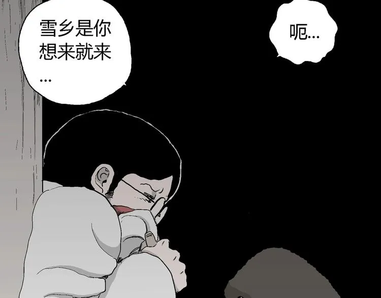 第69话 雪女（5） 第81页