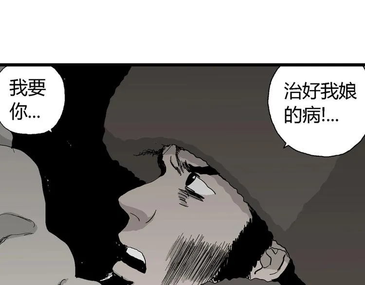第69话 雪女（5） 第86页