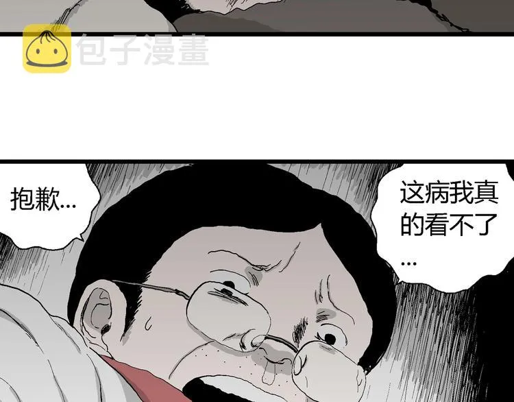 第69话 雪女（5） 第87页