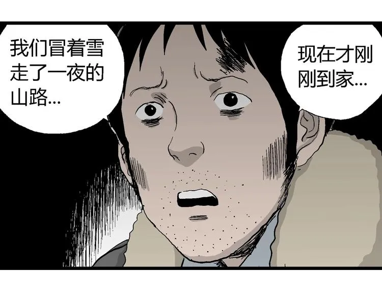 第69话 雪女（5） 第92页