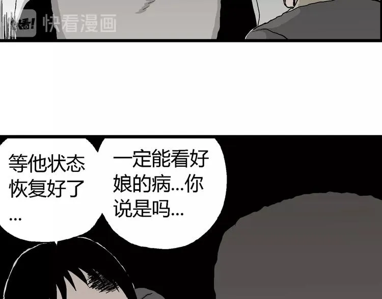 第69话 雪女（5） 第94页