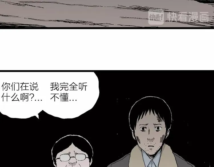 第70话 雪女（6） 第16页