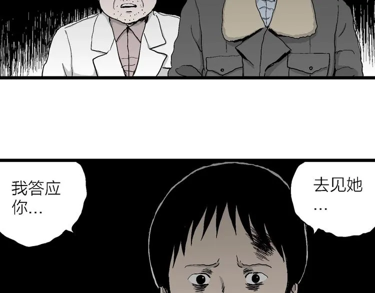第70话 雪女（6） 第17页