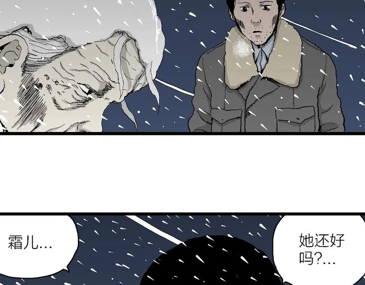 第70话 雪女（6） 第35页