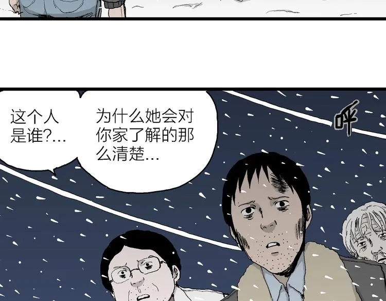 第70话 雪女（6） 第39页