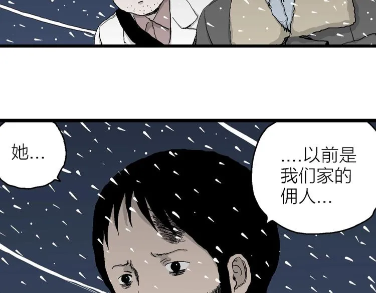 第70话 雪女（6） 第40页