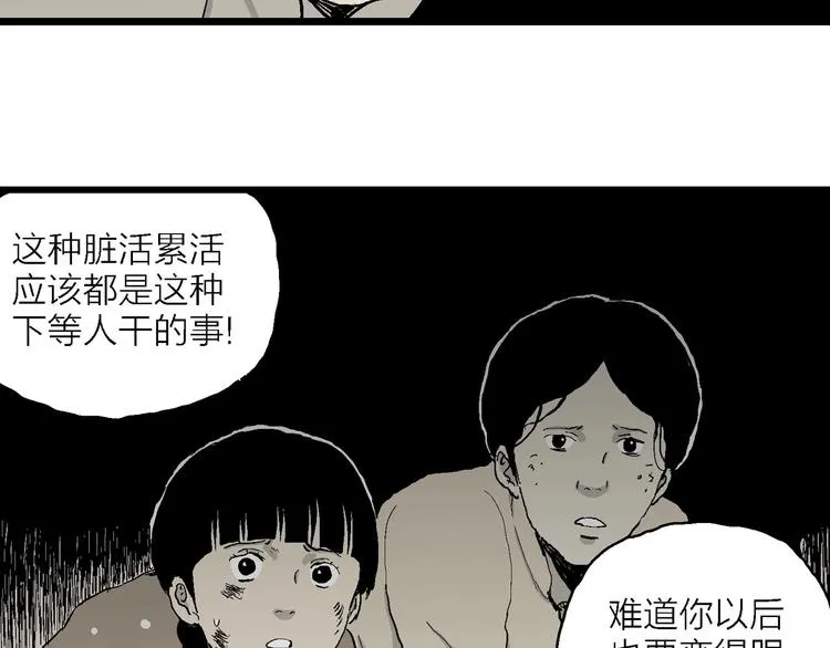 第70话 雪女（6） 第51页