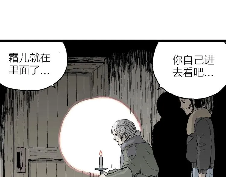 第70话 雪女（6） 第72页
