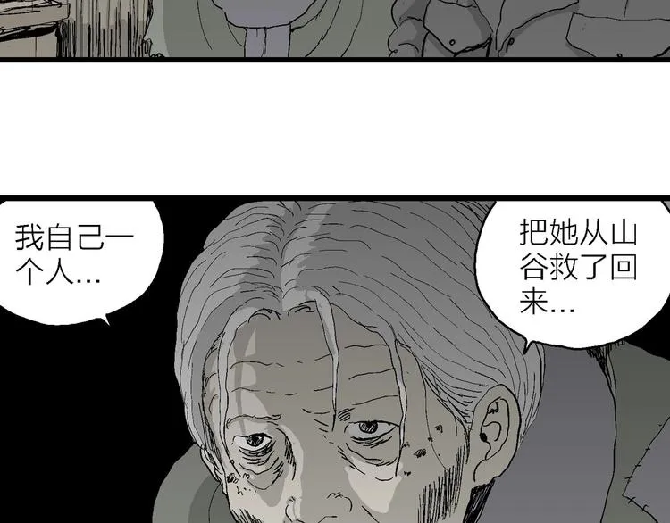 第70话 雪女（6） 第88页