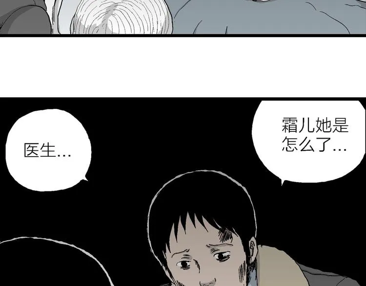 第70话 雪女（6） 第97页
