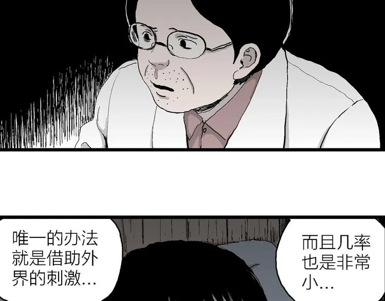 第70话 雪女（6） 第99页