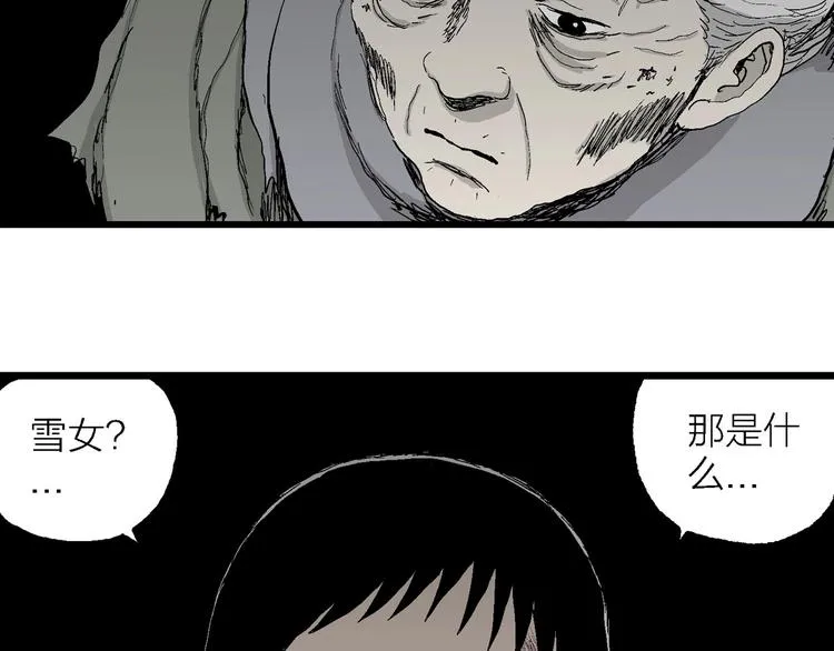 第70话 雪女（6） 第120页