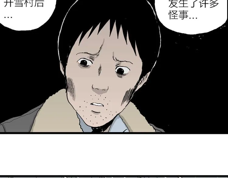 第70话 雪女（6） 第123页