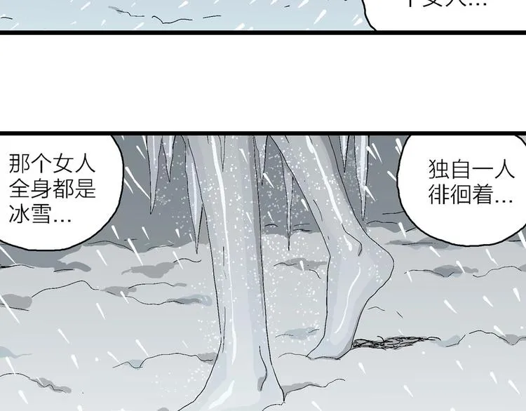 第70话 雪女（6） 第127页