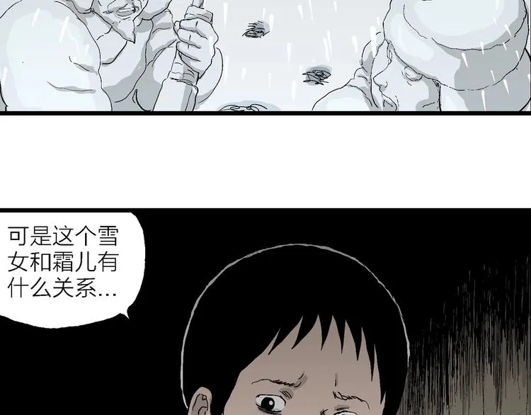 第70话 雪女（6） 第131页