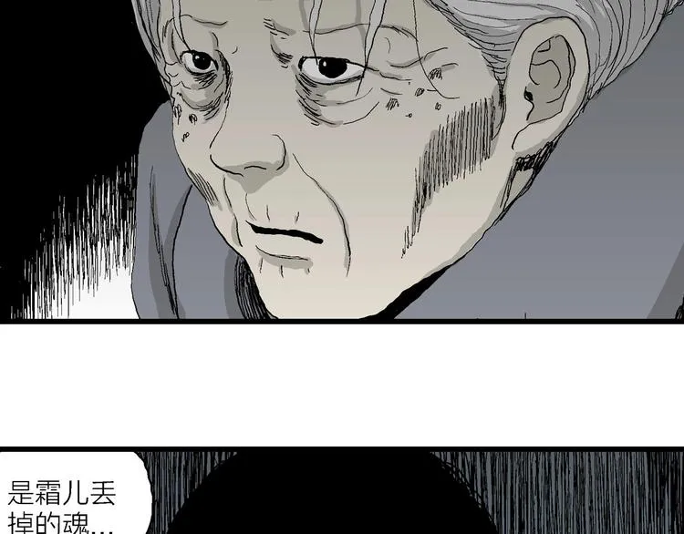 第70话 雪女（6） 第134页