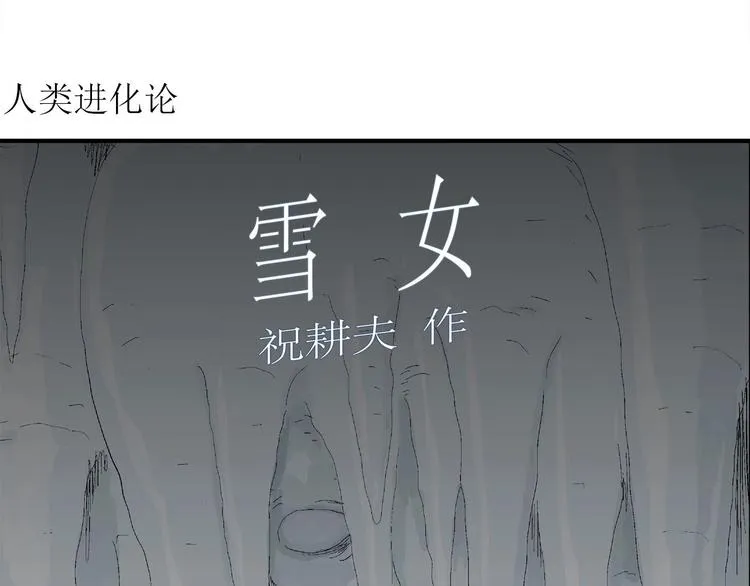第71话 雪女（7） 第4页